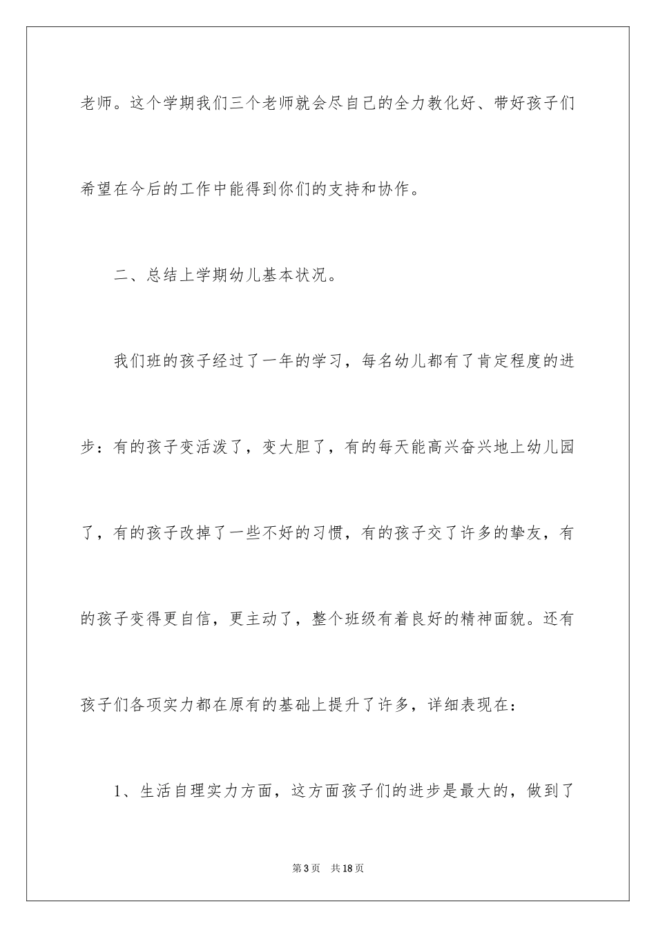 2024中班上学期期末家长会发言稿_第3页