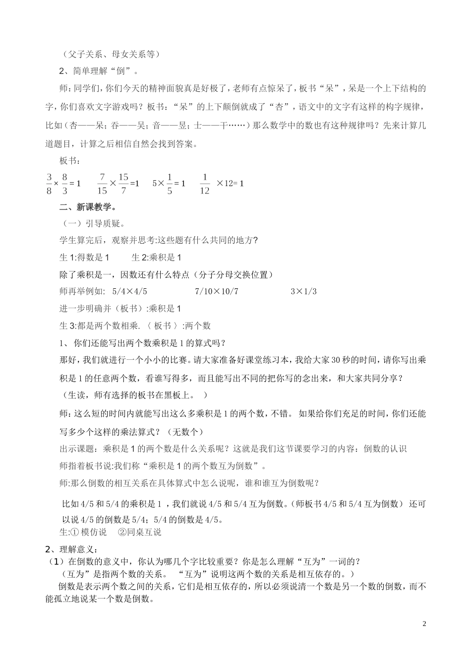 小学人教版六年级上册倒数的认识教学设计_第2页
