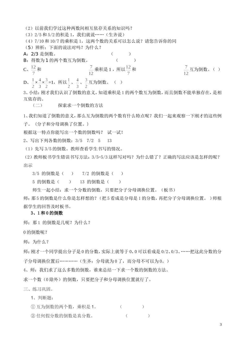 小学人教版六年级上册倒数的认识教学设计_第3页