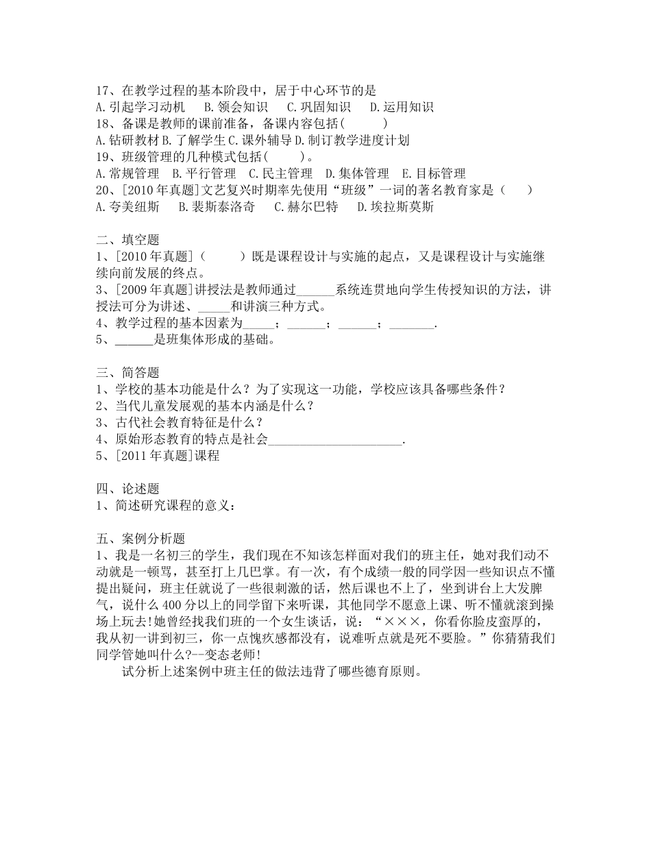 2017年昭通市教师补员招聘教育学真题-(4)_第2页