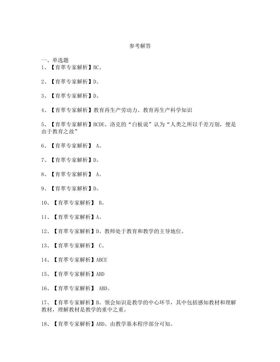 2017年昭通市教师补员招聘教育学真题-(4)_第3页