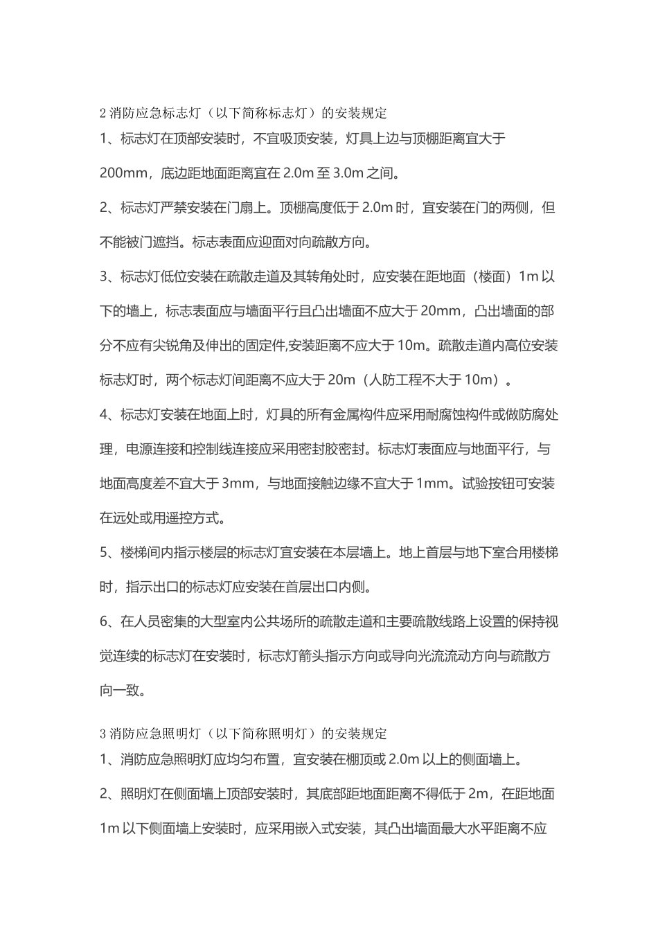 消防应急照明和疏散指示系统施工及安装规范_第3页