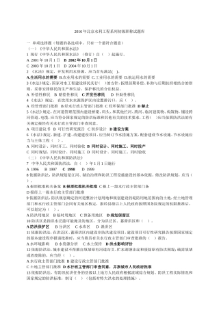 2016年北京水利助工考试资料(助理工程师)