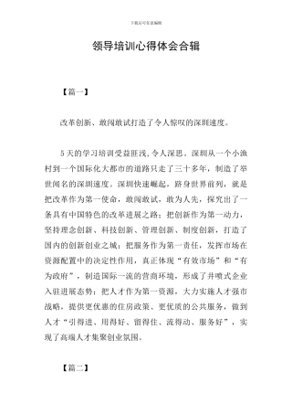 领导培训心得体会合辑