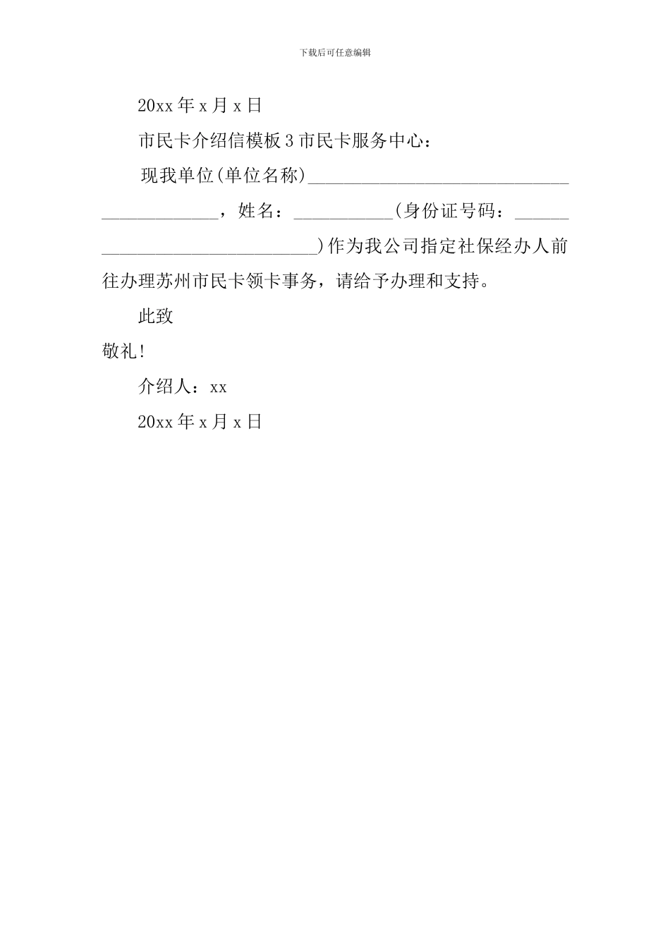 市民卡介绍信模板_第2页