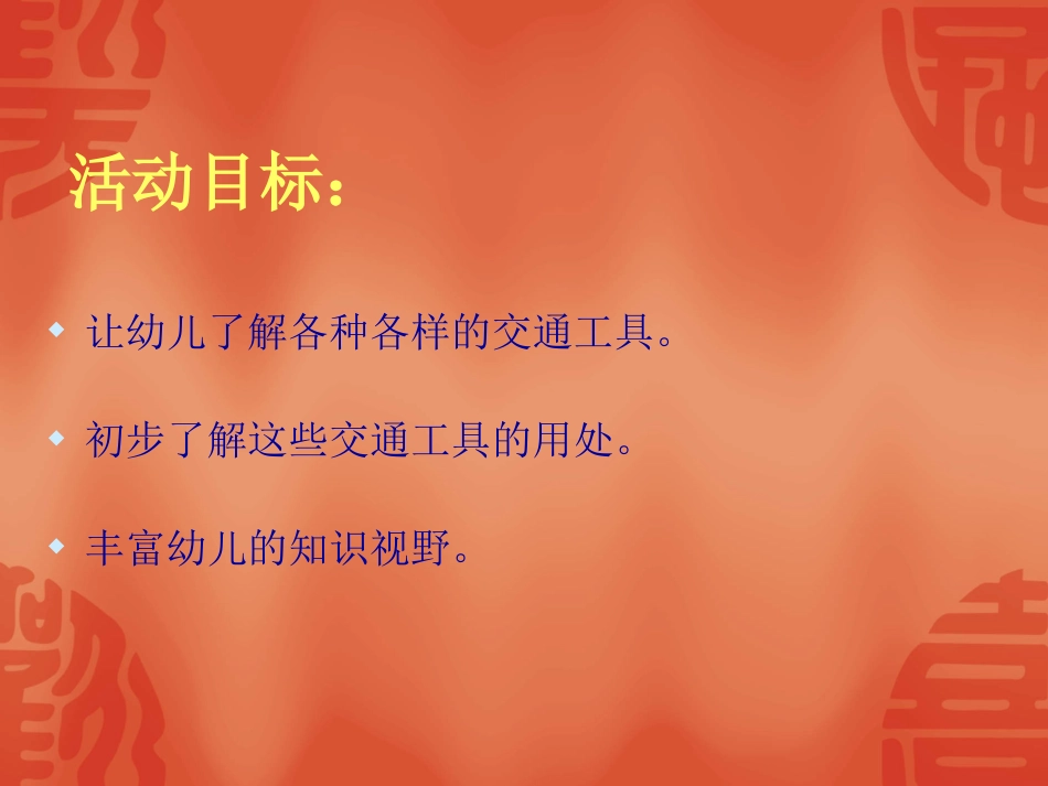 申婉鸽科学各种各样的交通工具_第2页