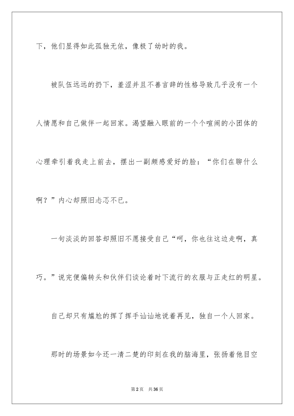 2024孤独初三作文_第2页