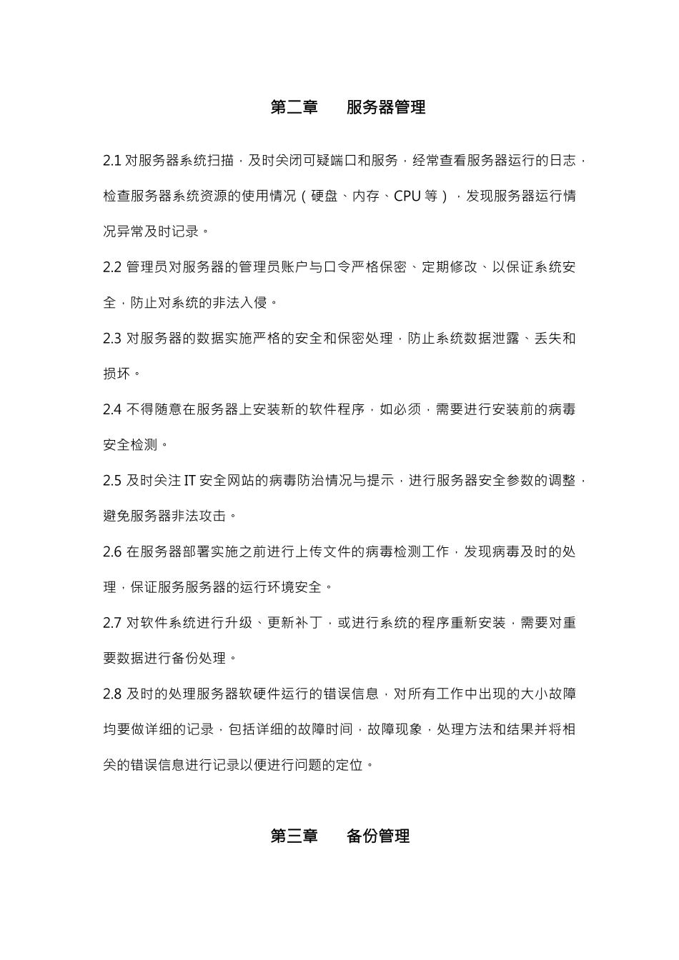 运维制度规范_第2页