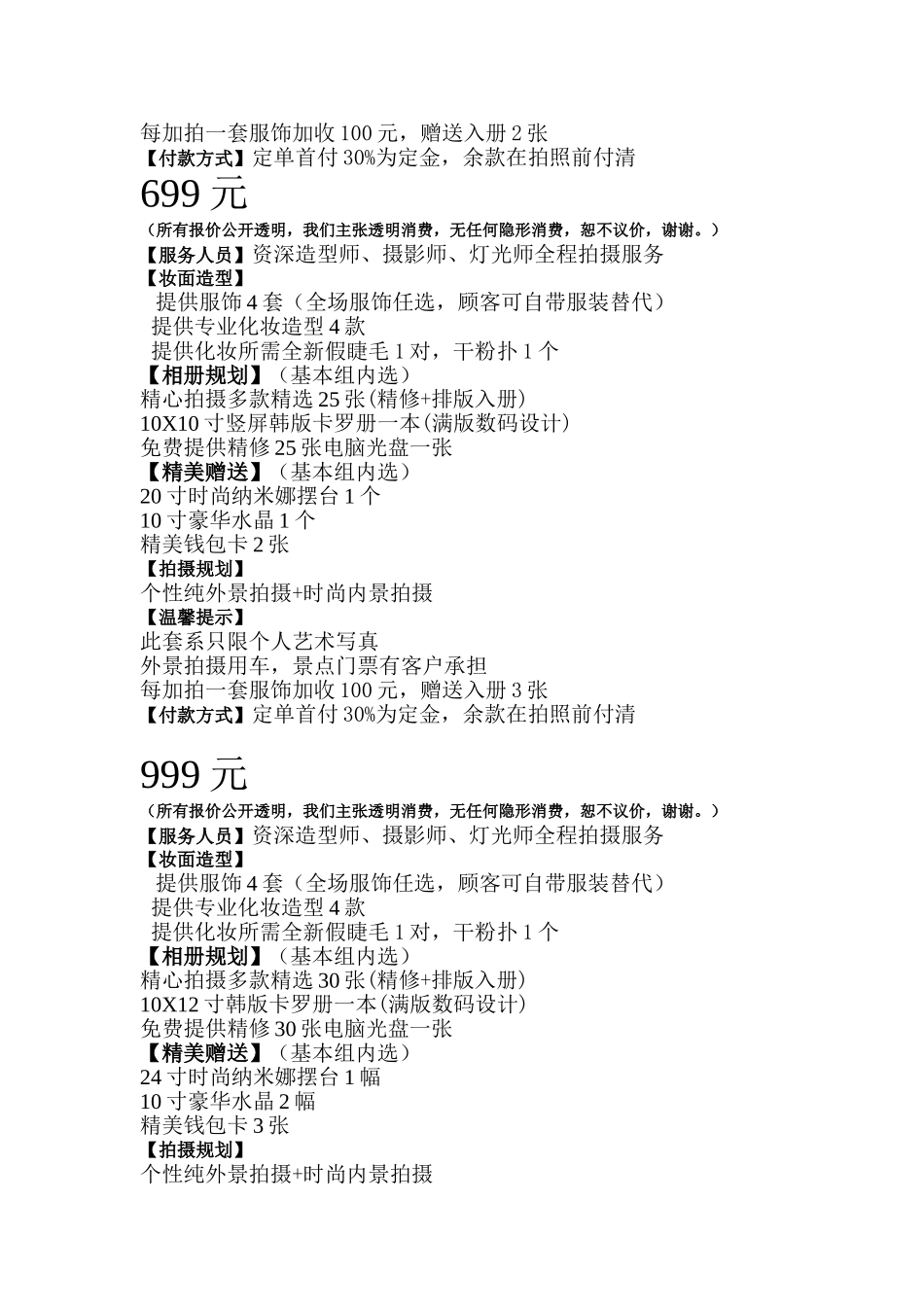 艺术照价格表_第2页