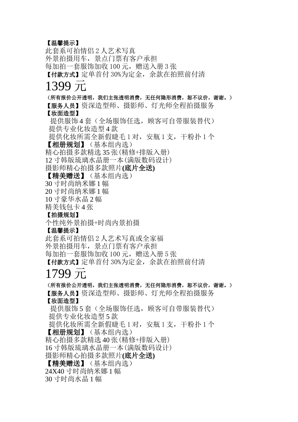 艺术照价格表_第3页