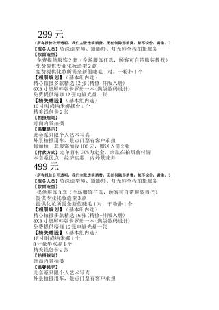 艺术照价格表