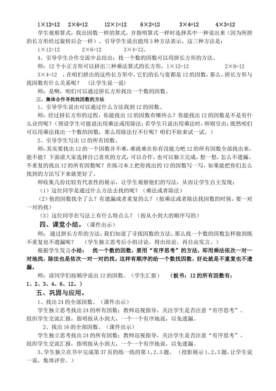 2014版新北师大版五年级数学上册《找因数》教学设计_第2页