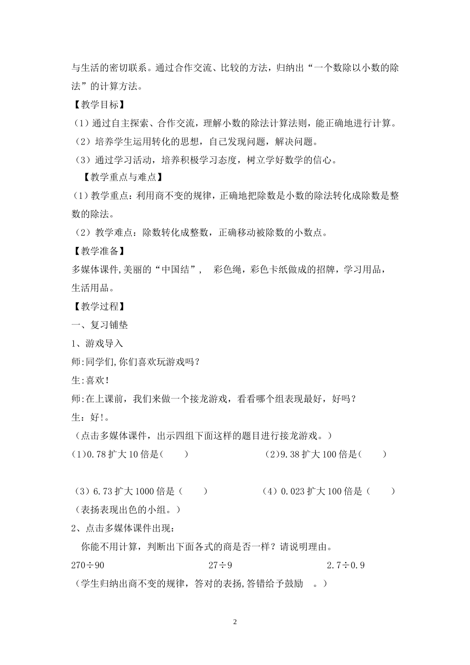 《一个数除以小数》教学设计_第2页