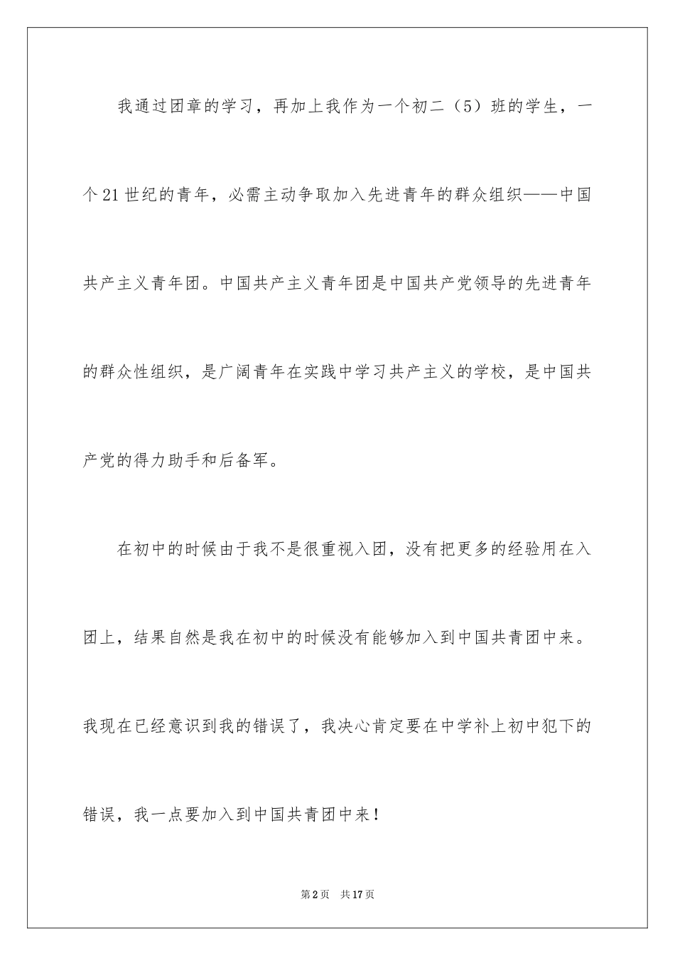 2024入团申请书_44_第2页