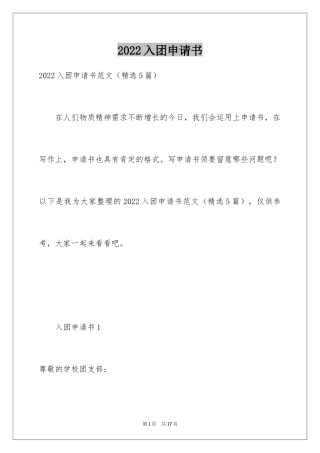 2024入团申请书_44