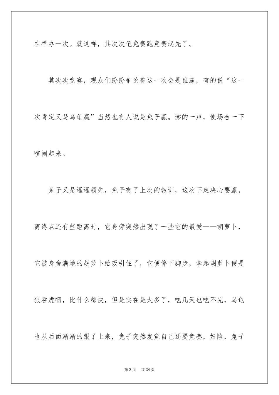 2024《龟兔赛跑》作文_第2页