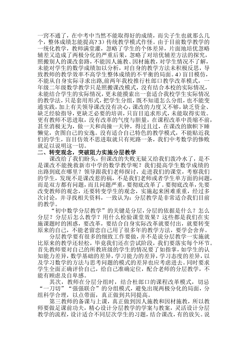 初中数学分层教学(1)_第2页