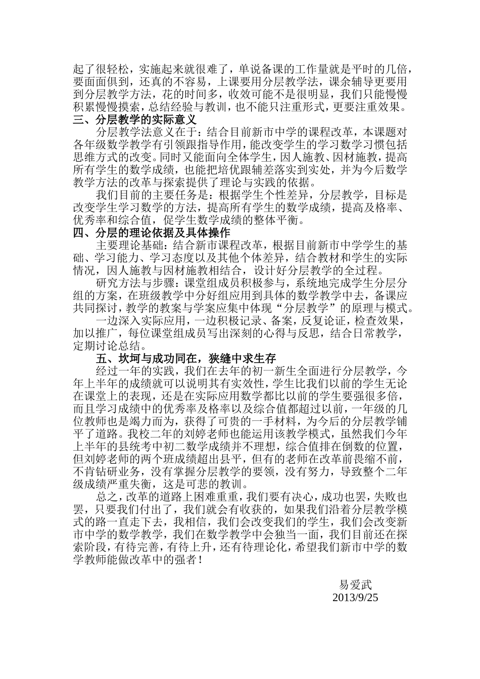 初中数学分层教学(1)_第3页