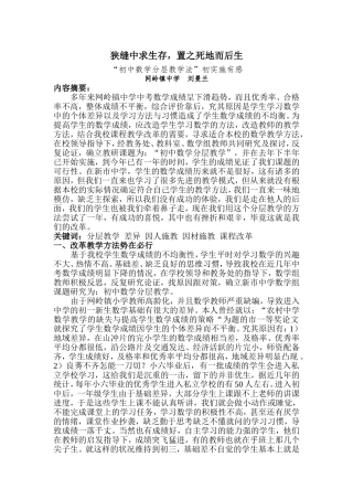 初中数学分层教学(1)