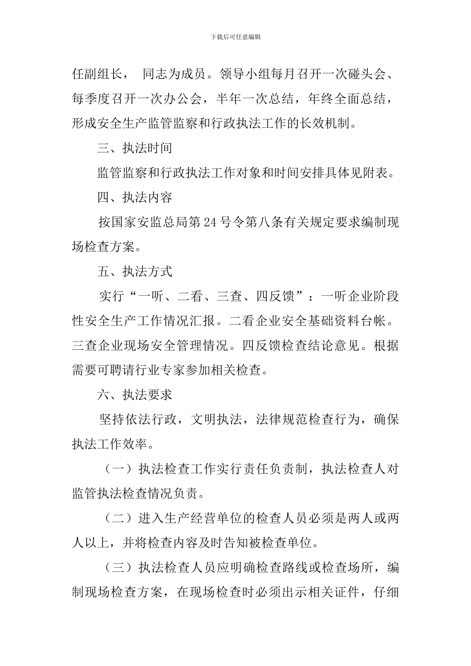 安全生产的监察工作计划_第2页