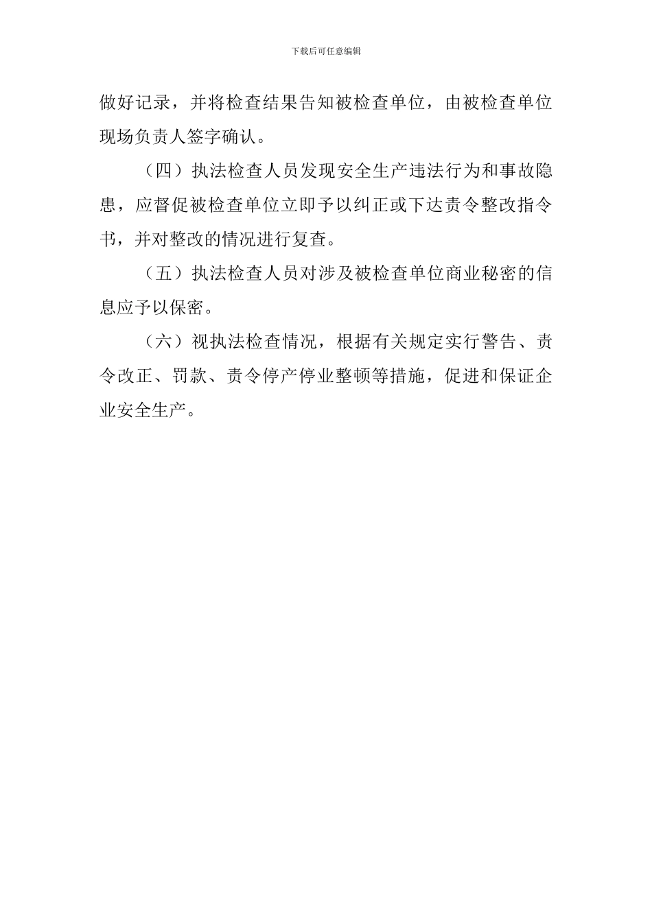 安全生产的监察工作计划_第3页