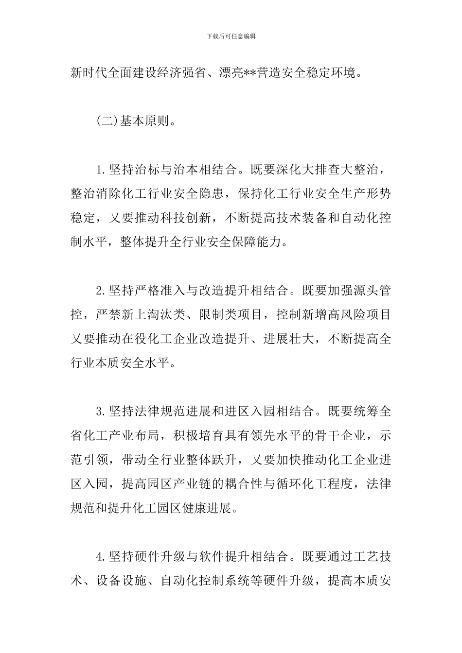 化工行业安全生产整治攻坚行动方案_第2页