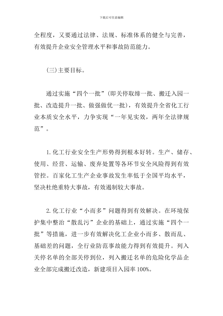 化工行业安全生产整治攻坚行动方案_第3页