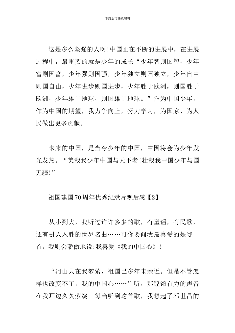 祖国建国70周年优秀纪录片观后感荟萃_第2页