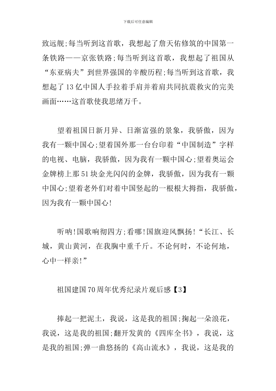 祖国建国70周年优秀纪录片观后感荟萃_第3页