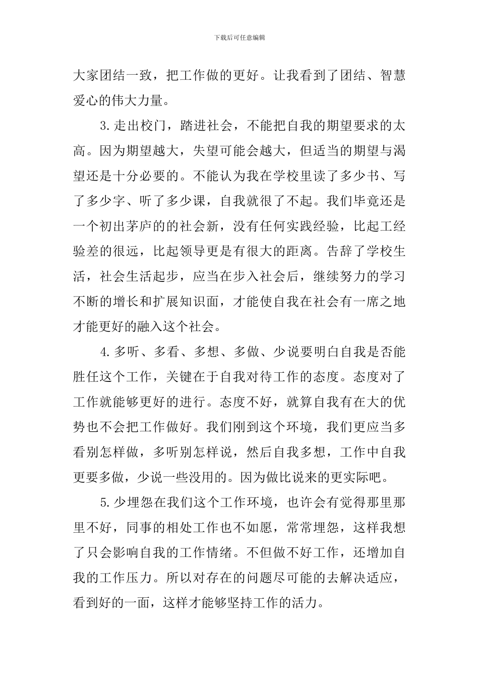 实习生个人总结(30篇)_第2页