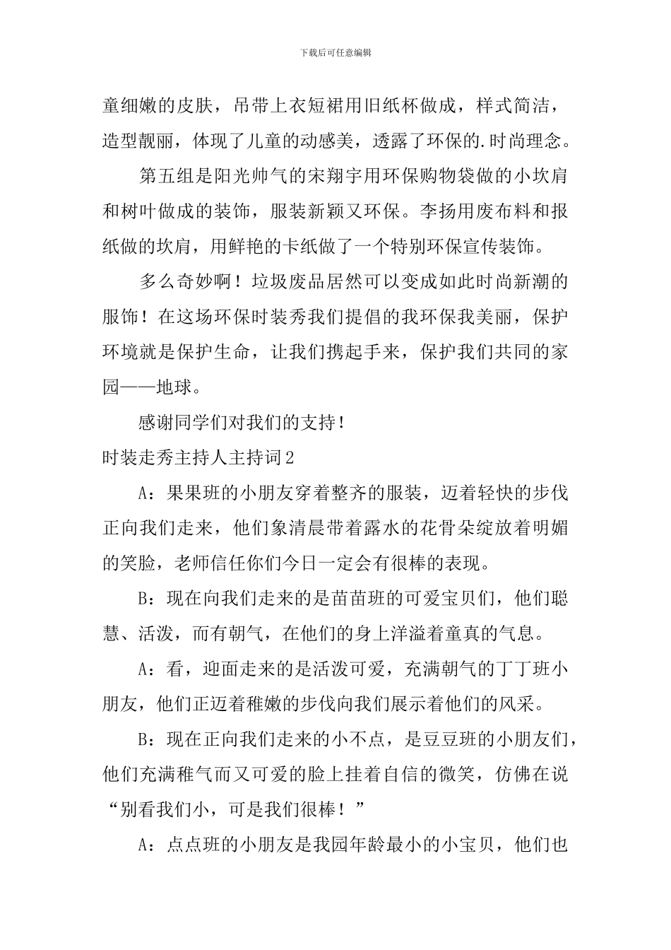 时装走秀主持人主持词_第2页