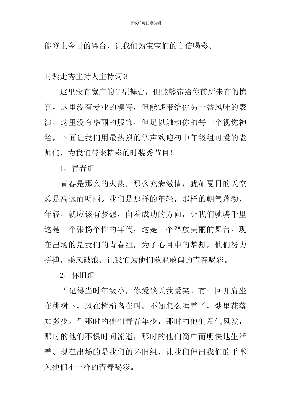 时装走秀主持人主持词_第3页