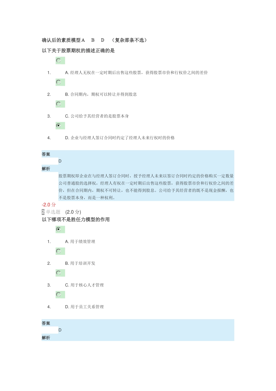 安徽2018专业技术人员内生动力与职业水平_第1页