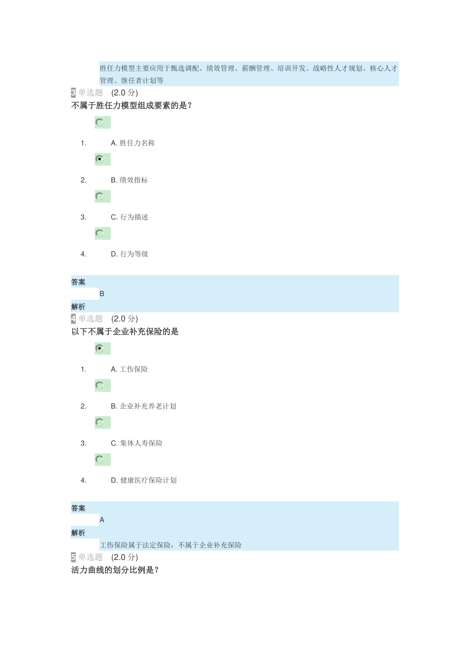 安徽2018专业技术人员内生动力与职业水平_第2页