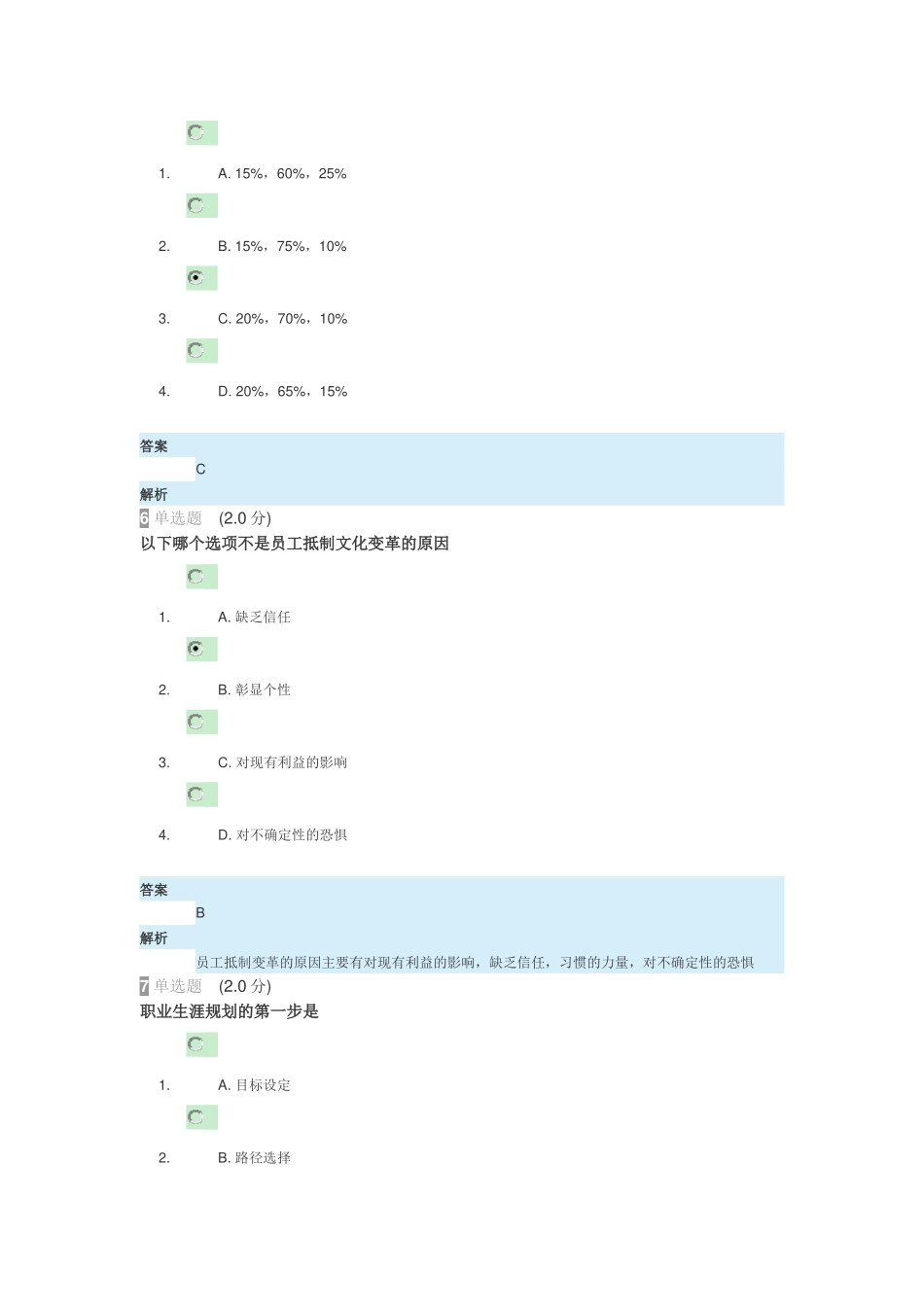 安徽2018专业技术人员内生动力与职业水平_第3页