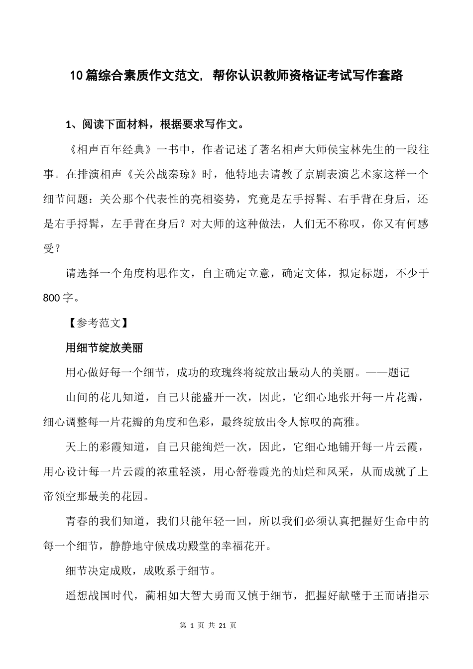 10篇综合素质作文范文_第1页