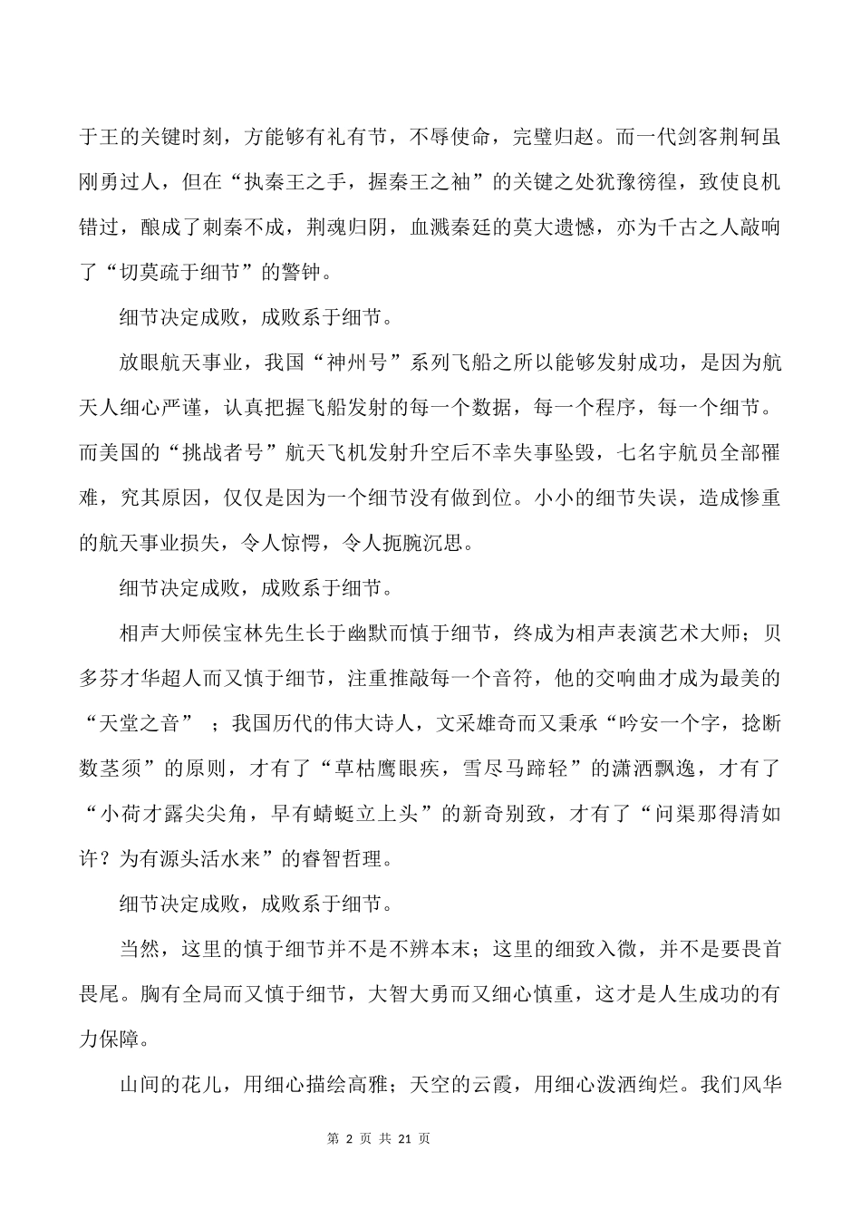 10篇综合素质作文范文_第2页