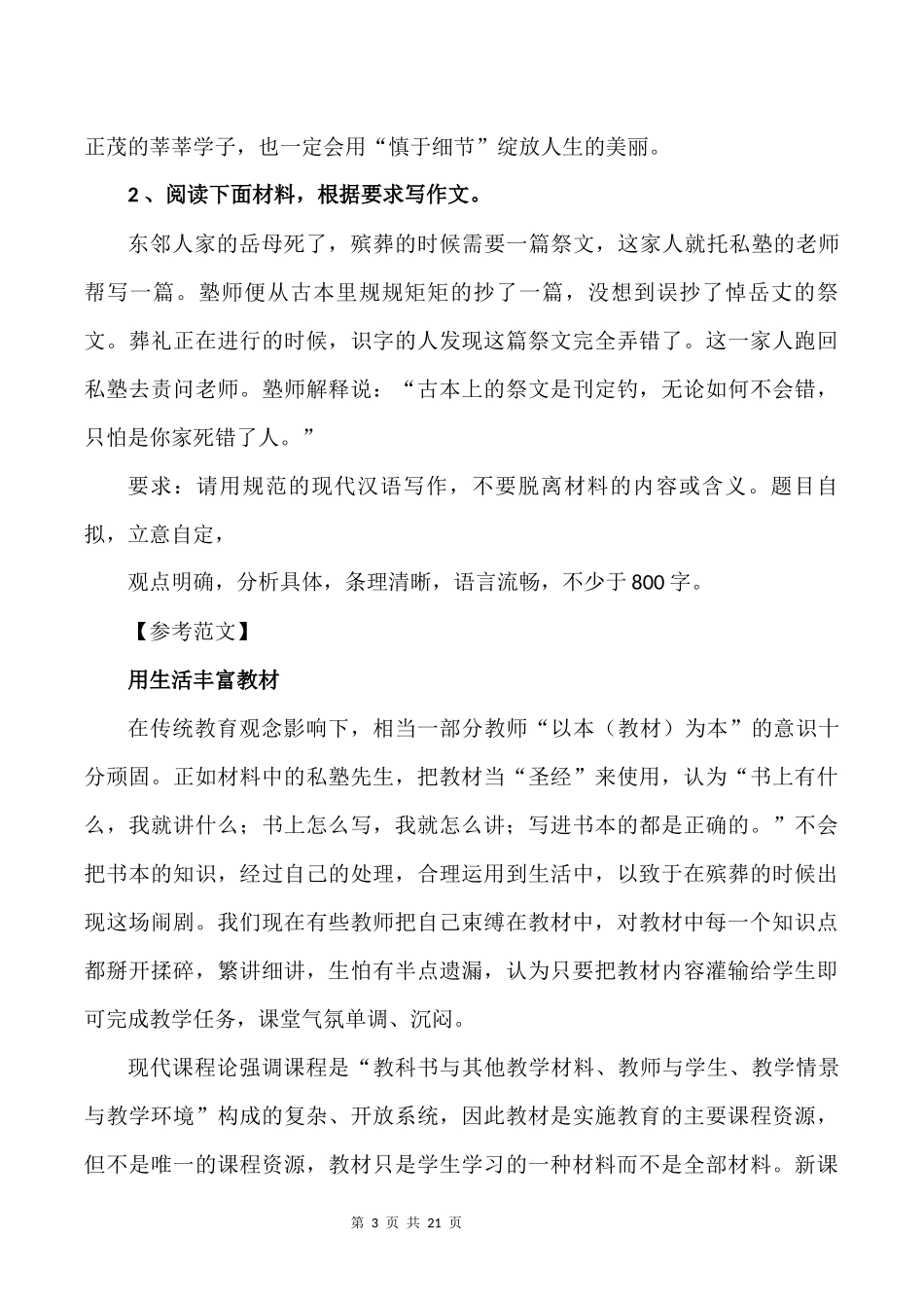 10篇综合素质作文范文_第3页