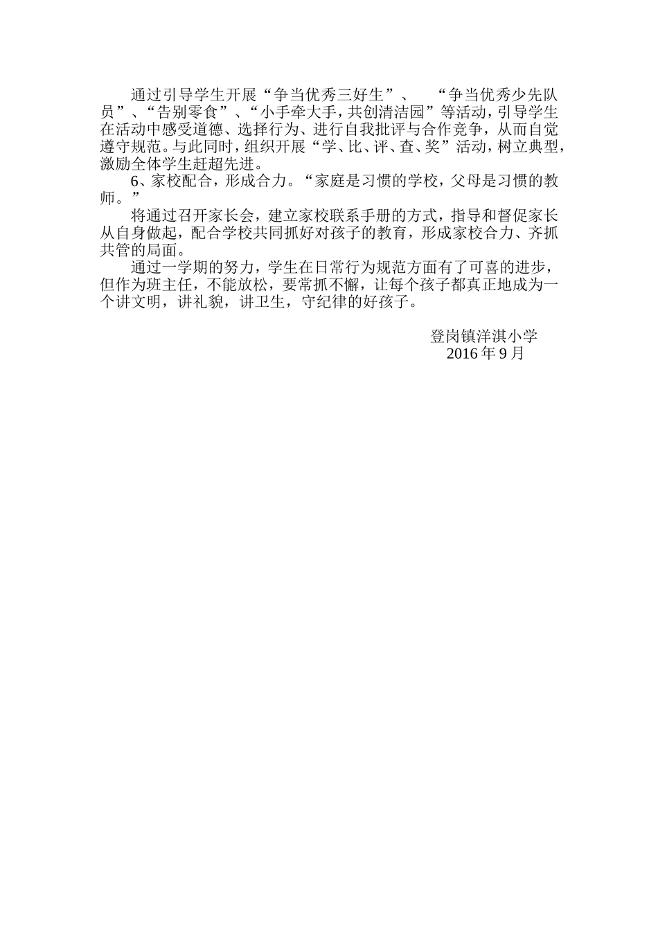 15小学生日常行为规范养成教育活动总结_第2页