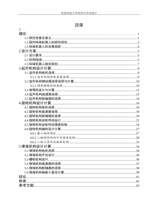 搬运码垛机器人毕业设计