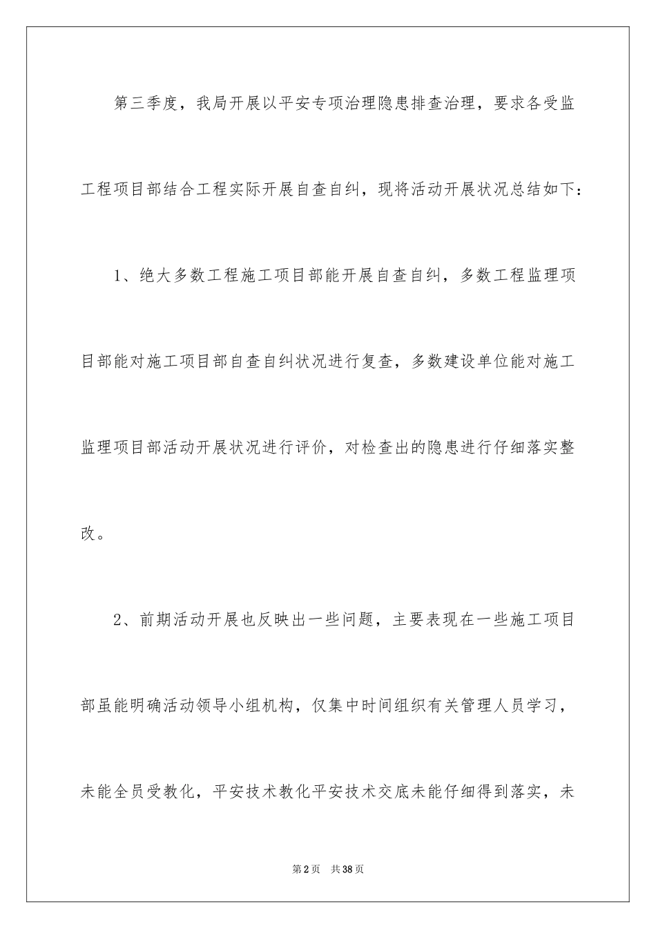 2024季度工作总结_33_第2页