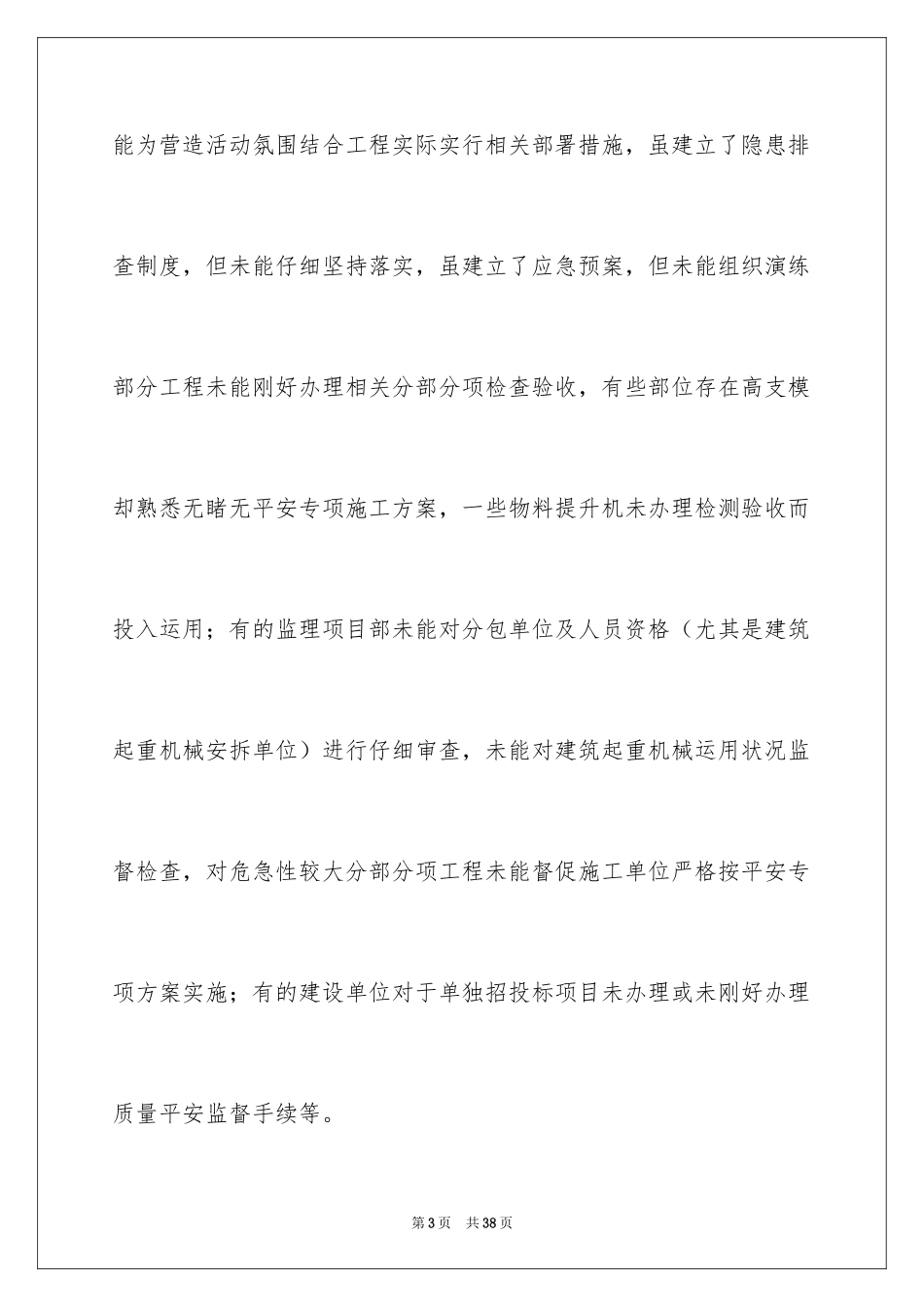 2024季度工作总结_33_第3页