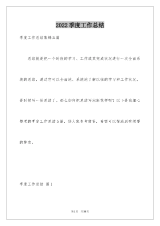 2024季度工作总结_33