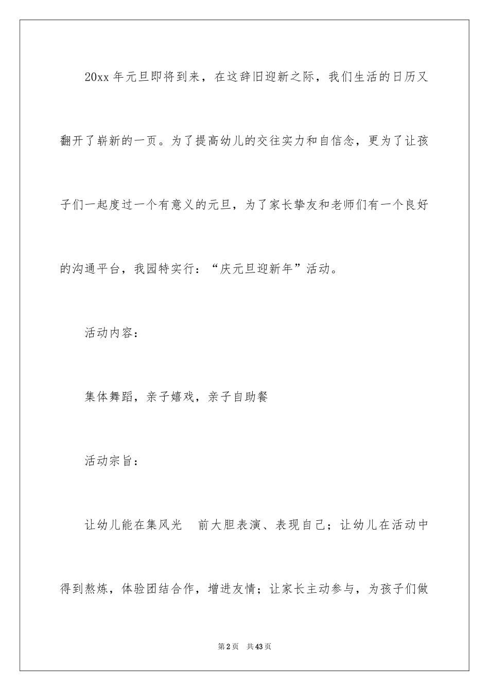 2024元旦活动方案_664_第2页