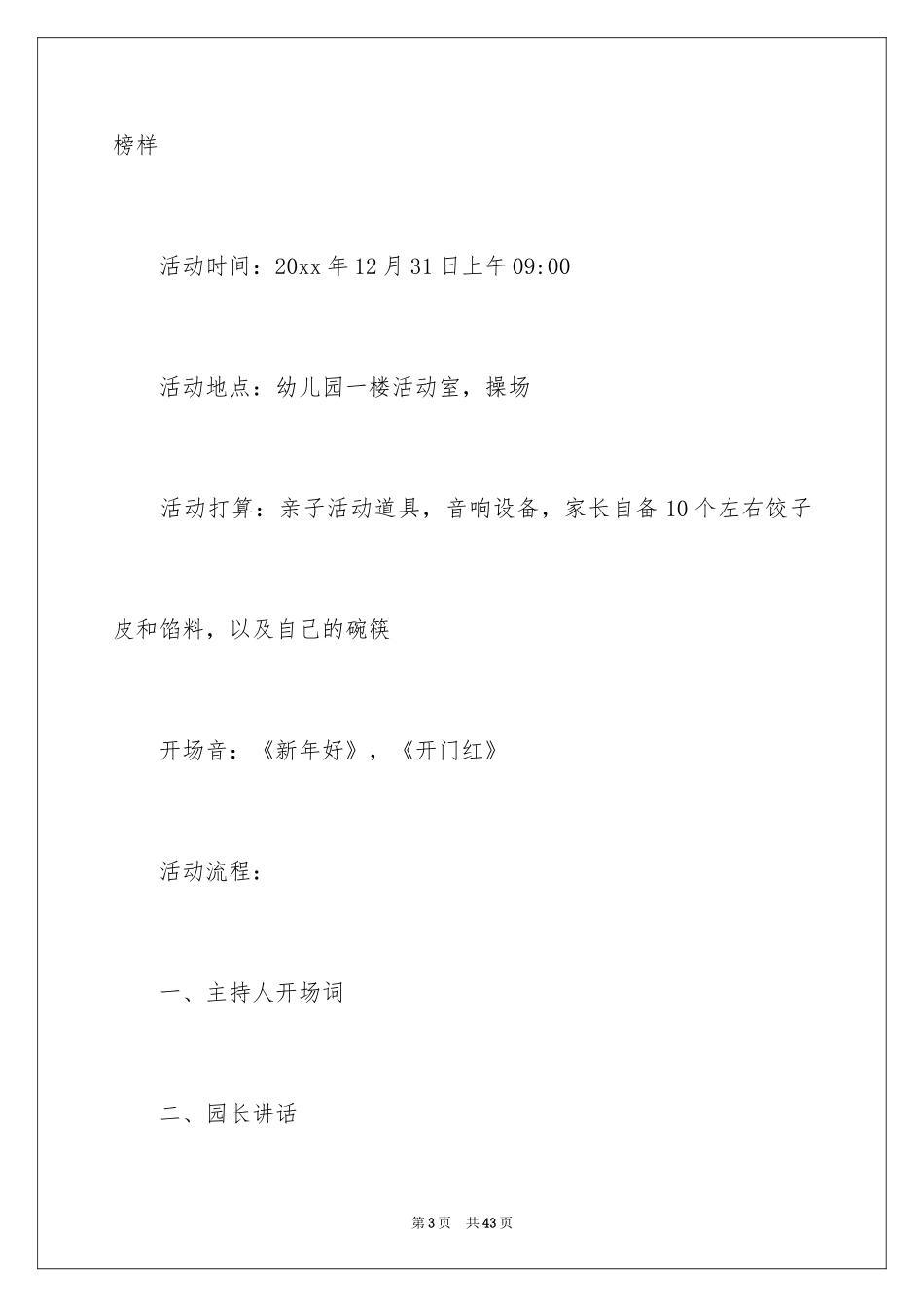 2024元旦活动方案_664_第3页