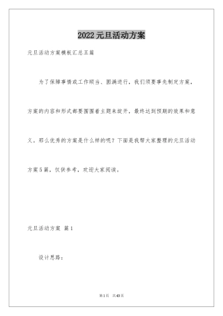 2024元旦活动方案_664