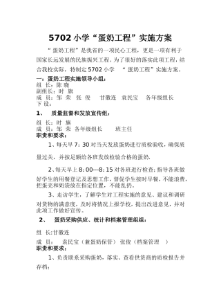 小学蛋奶工程实施方案