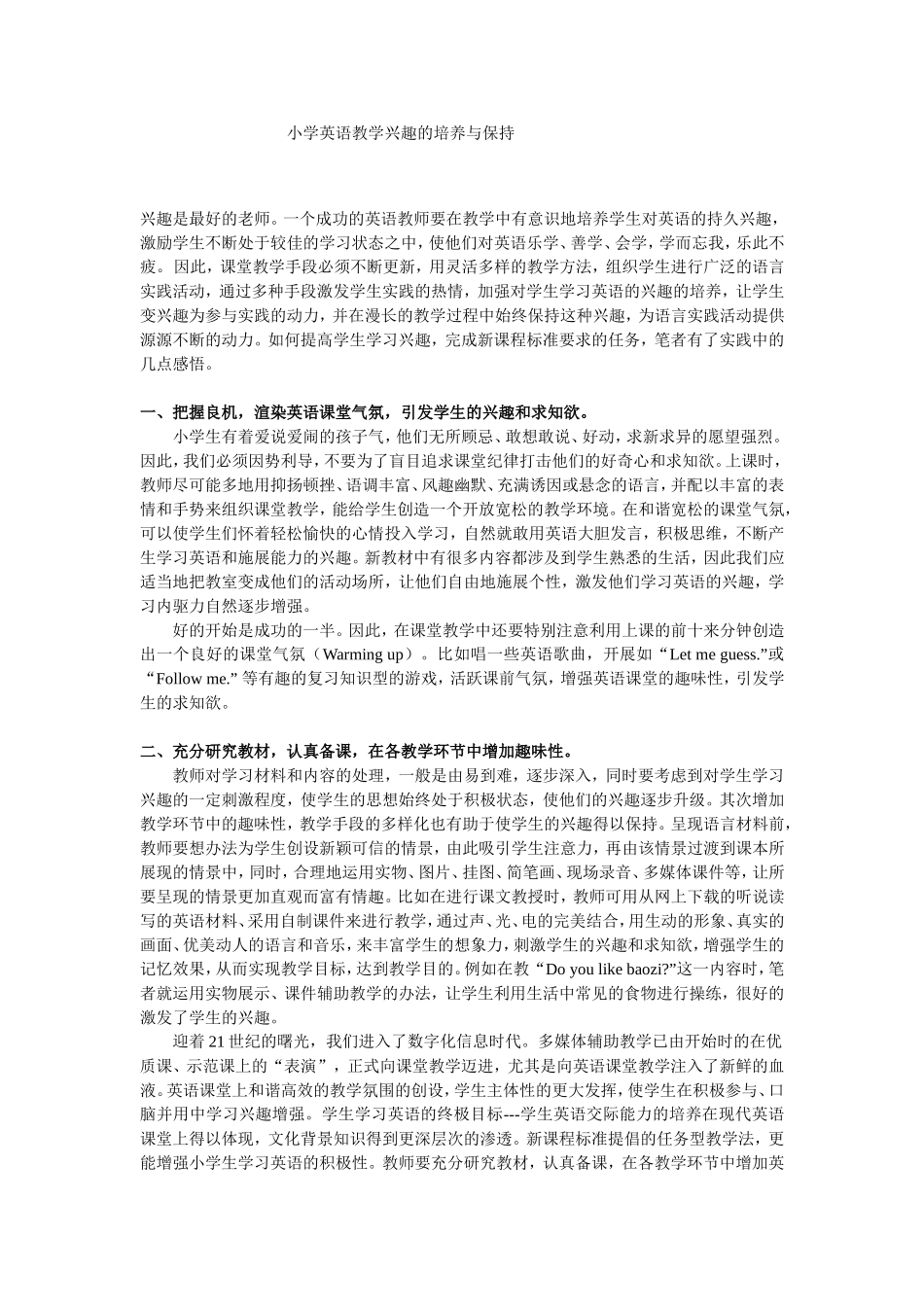 小学英语教学兴趣的培养与保持_第1页