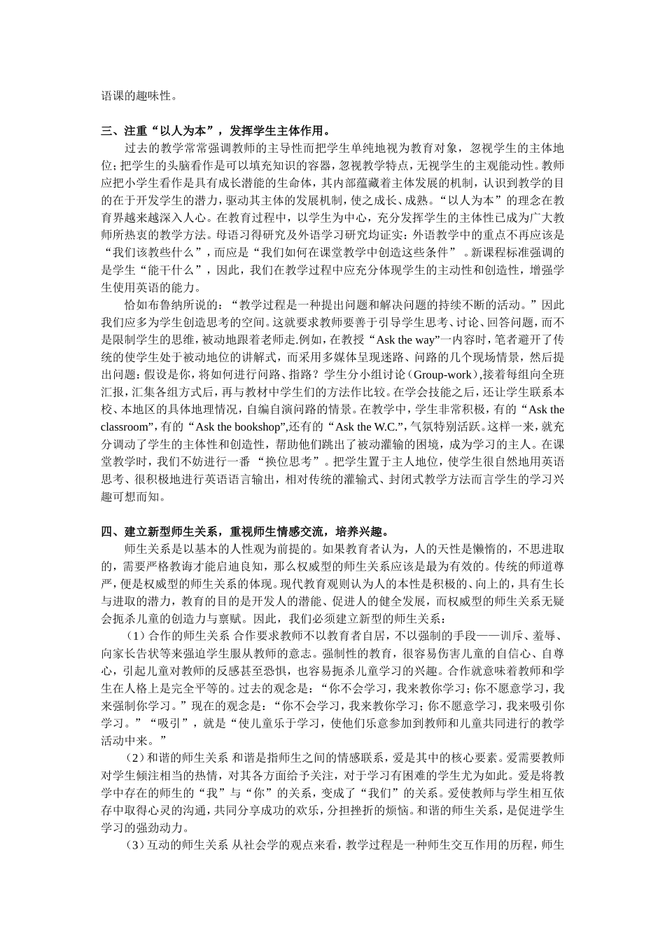 小学英语教学兴趣的培养与保持_第2页