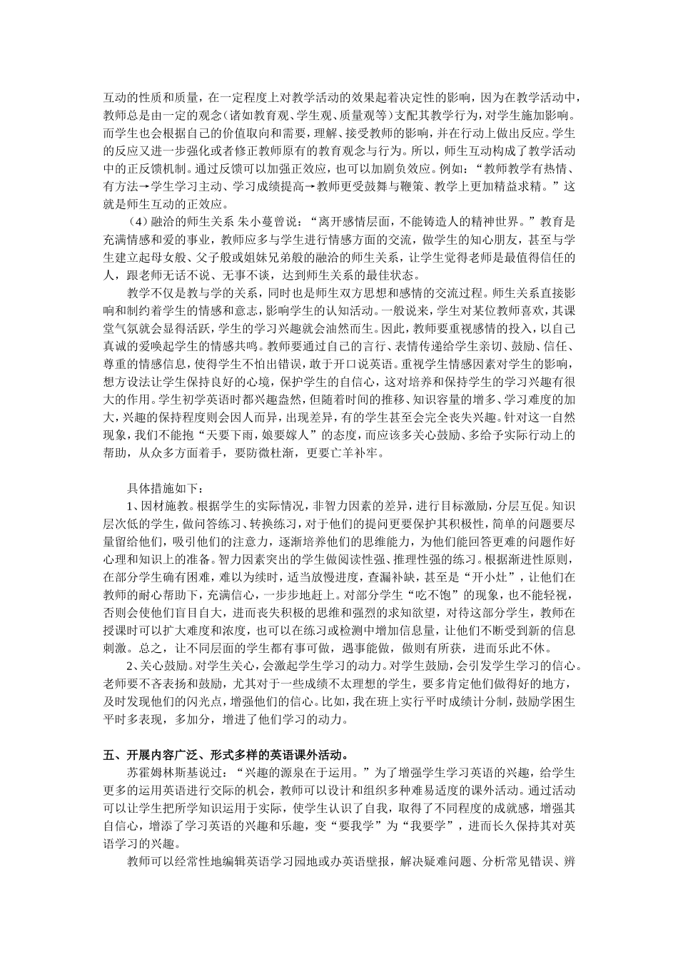 小学英语教学兴趣的培养与保持_第3页